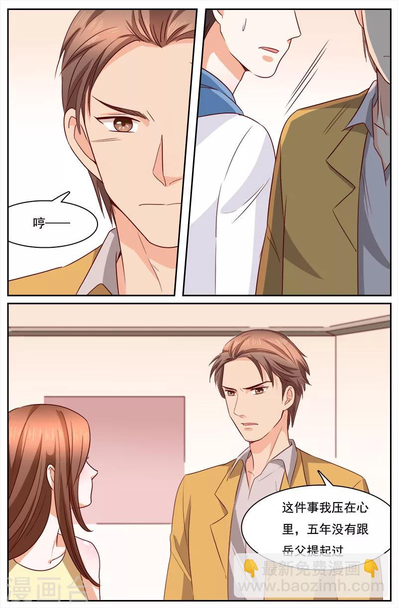 🍤热辣新妻 第118话 第10页