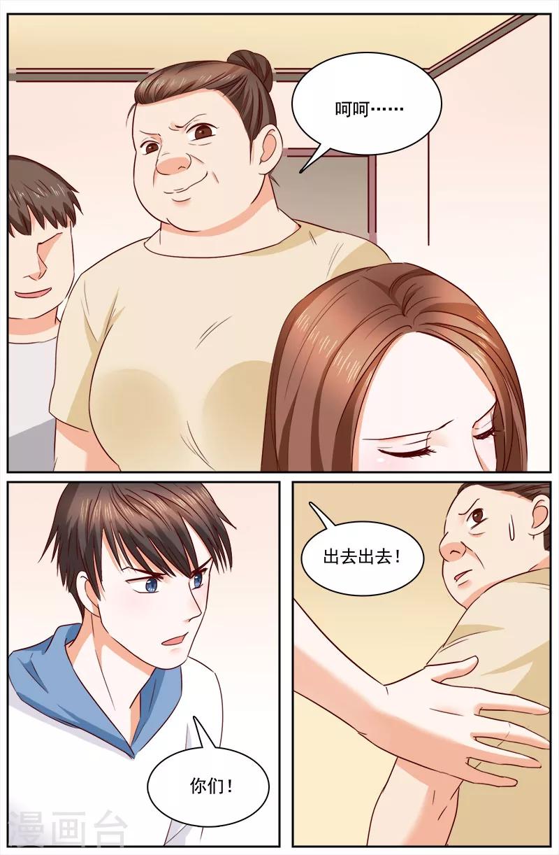 🍤热辣新妻 第118话 第2页