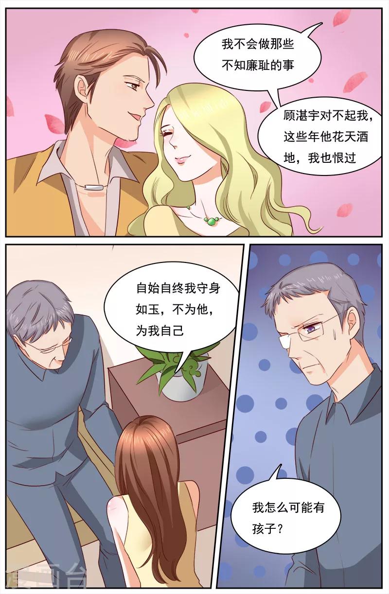 🍤热辣新妻 第118话 第5页
