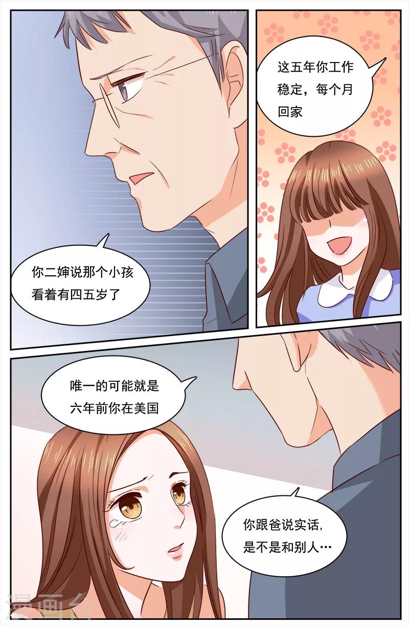 🍤热辣新妻 第118话 第6页