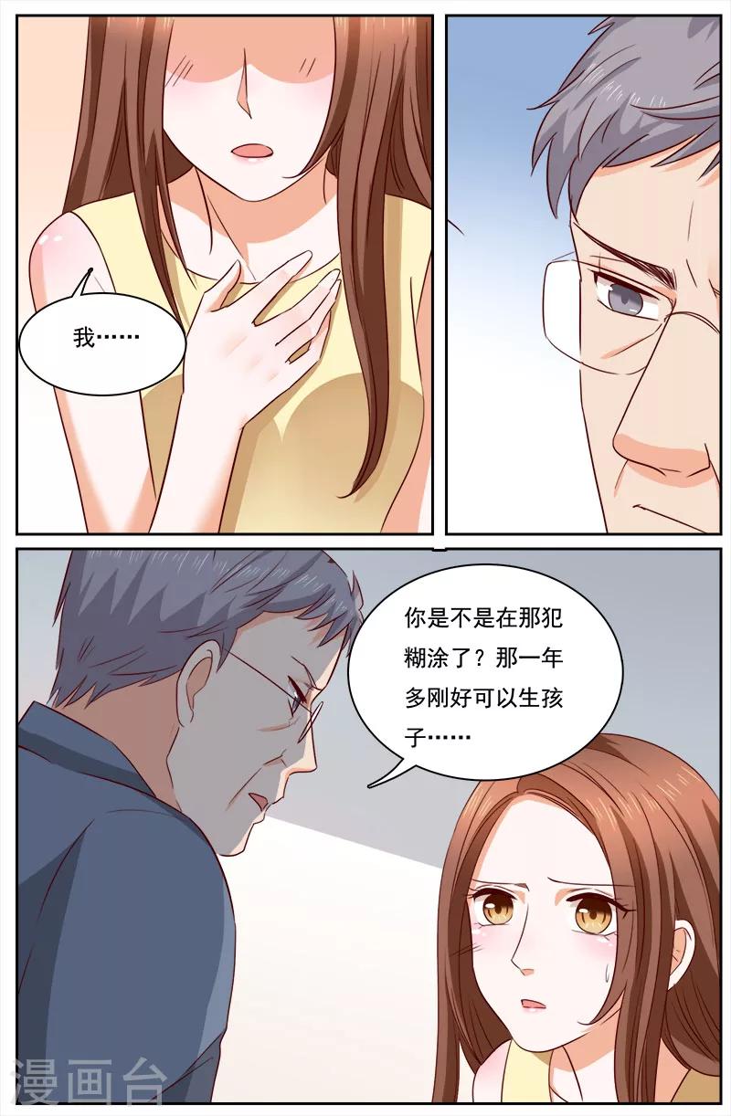 🍤热辣新妻 第118话 第7页