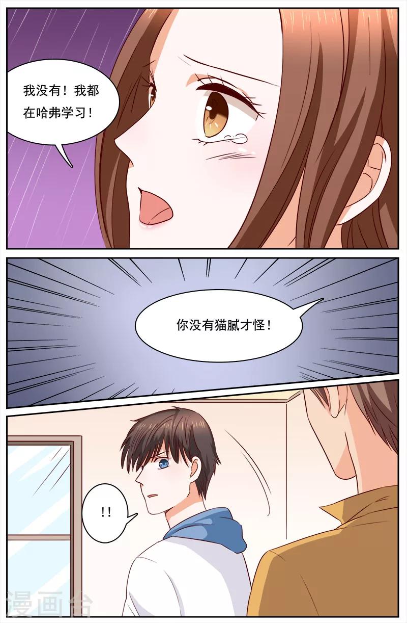 🍤热辣新妻 第118话 第8页