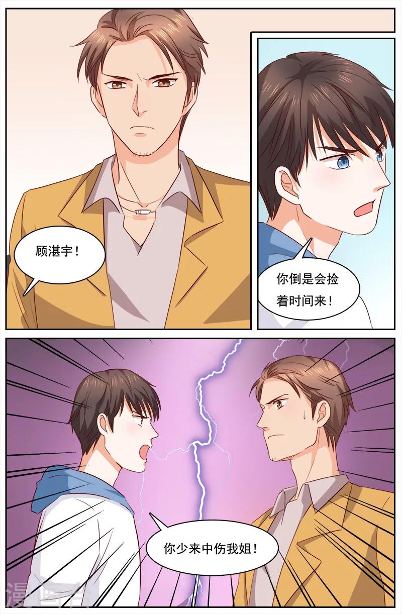 🍤热辣新妻 第118话 第9页