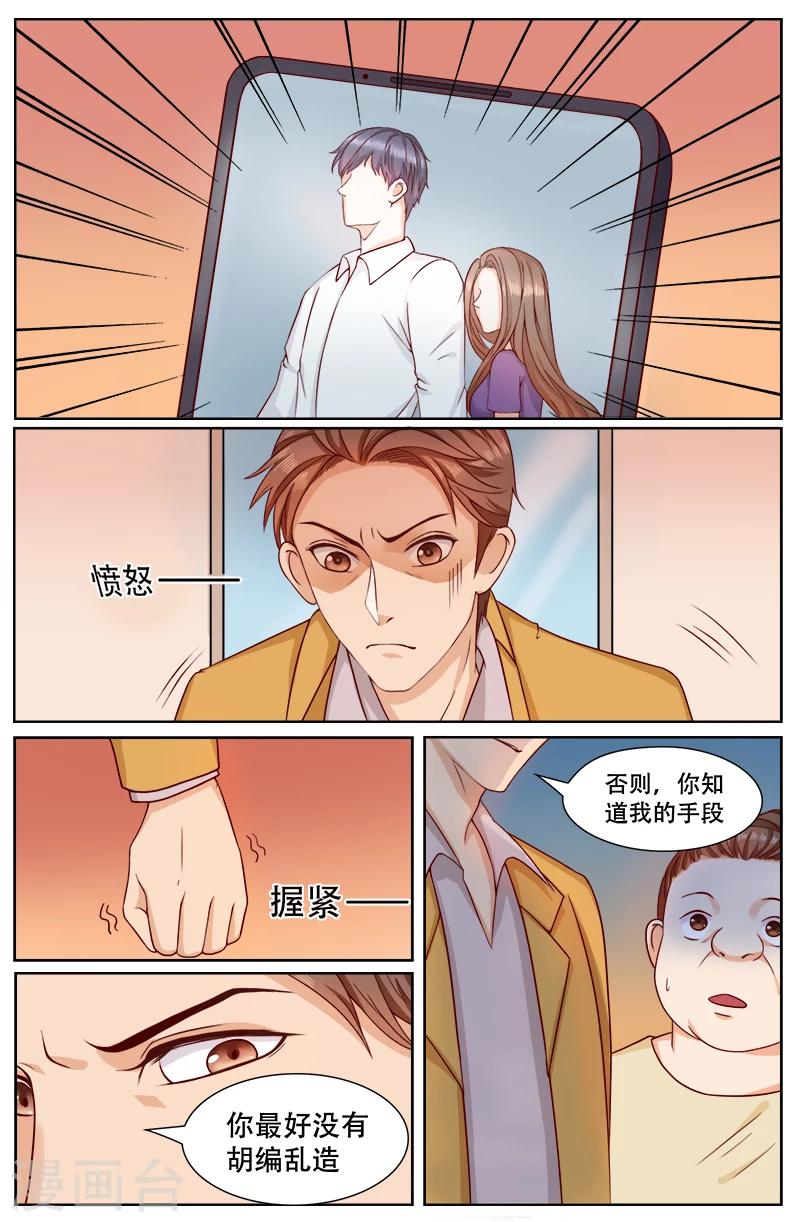 🍤热辣新妻 第120话 第2页