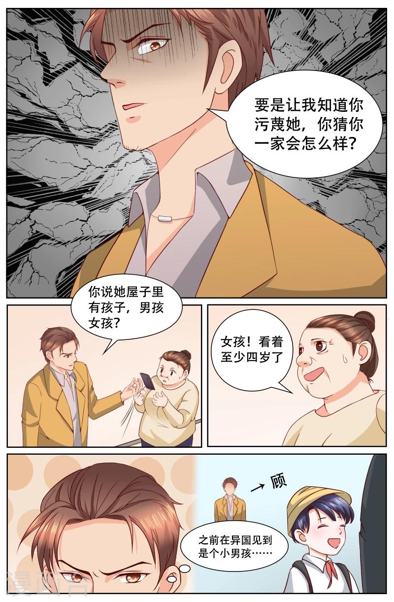 🍤热辣新妻 第120话 第3页