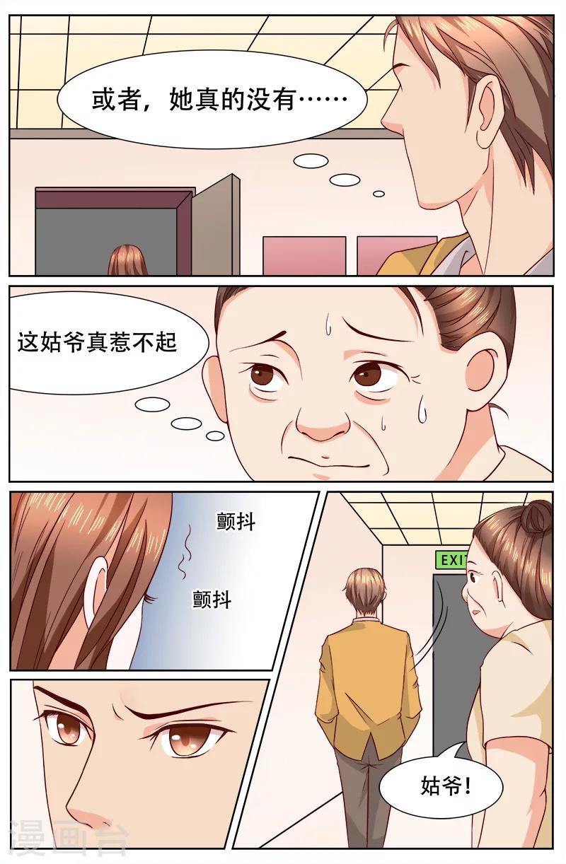🍤热辣新妻 第120话 第4页