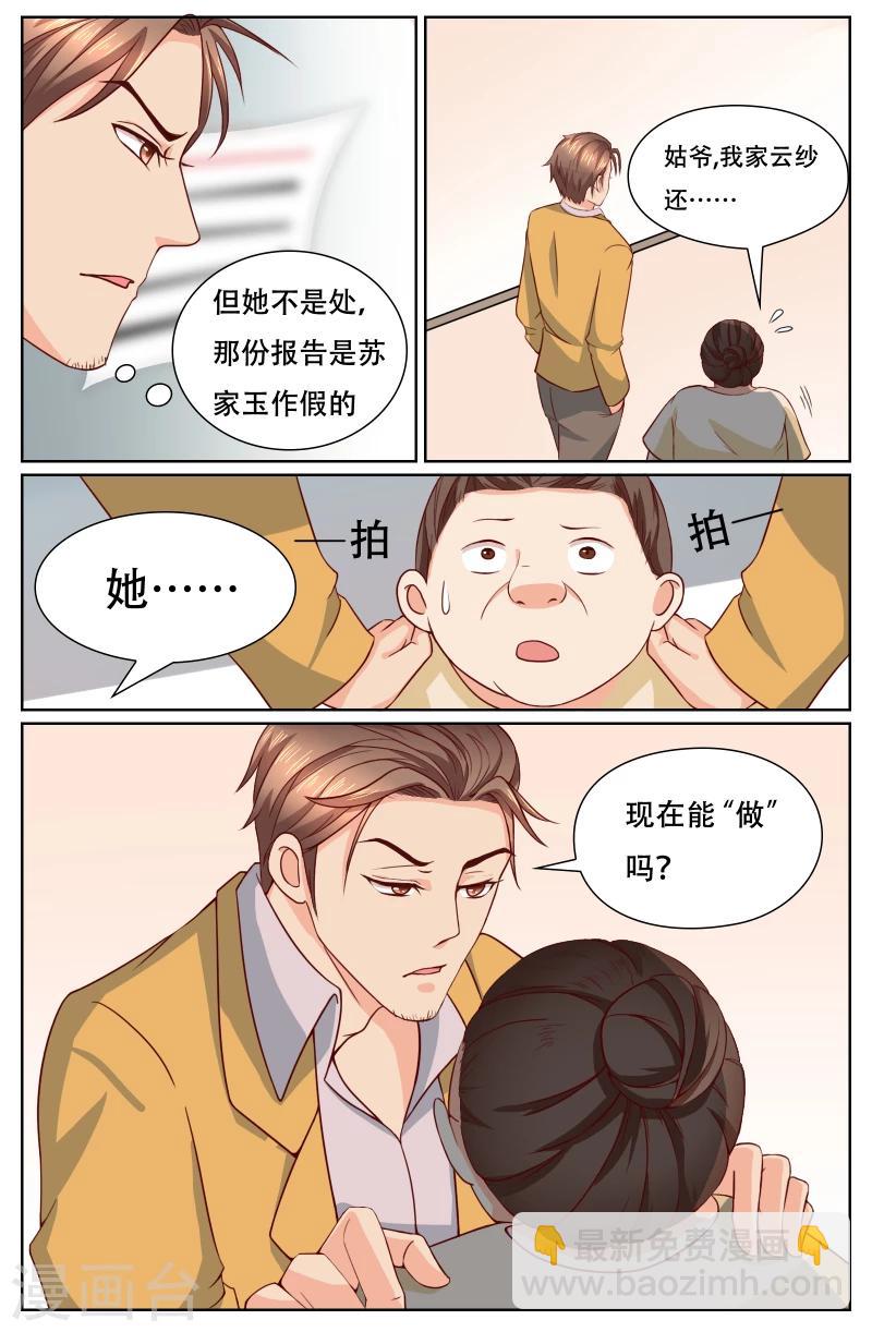 🍤热辣新妻 第120话 第5页