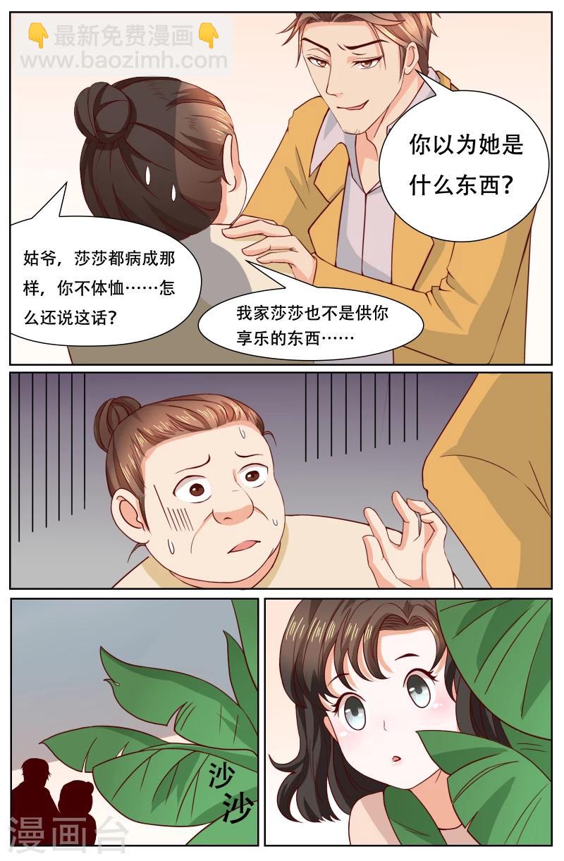 🍤热辣新妻 第120话 第6页