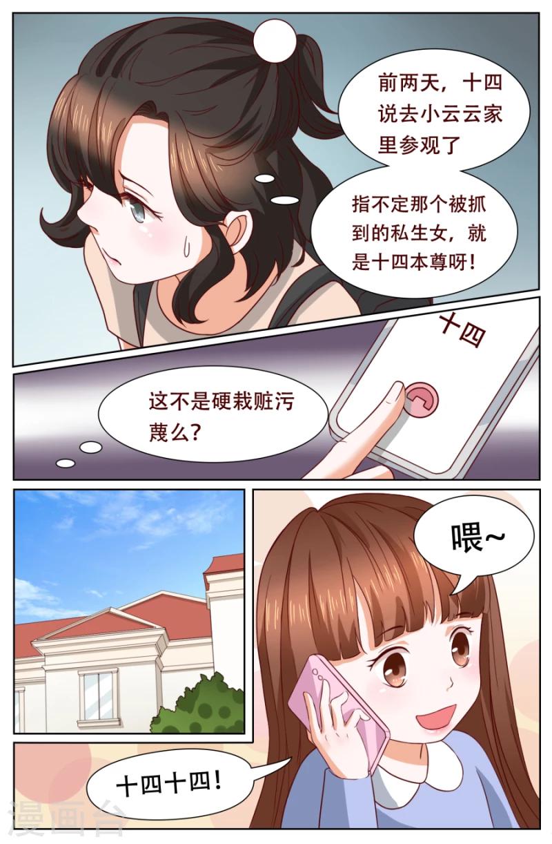 🍤热辣新妻 第120话 第7页