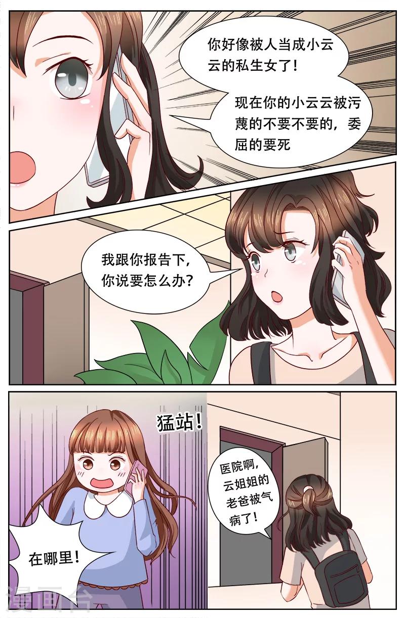 🍤热辣新妻 第120话 第8页