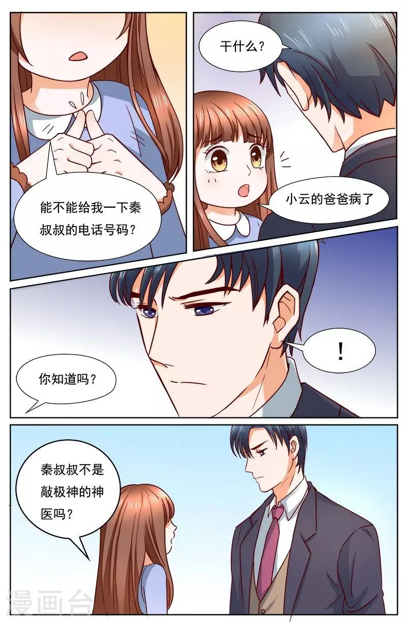 🍤热辣新妻 第122话 第5页
