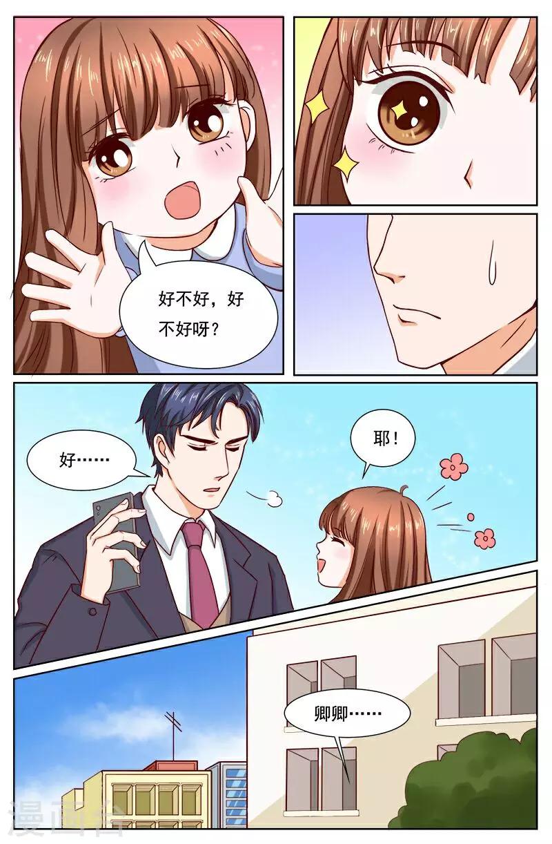 🍤热辣新妻 第122话 第6页