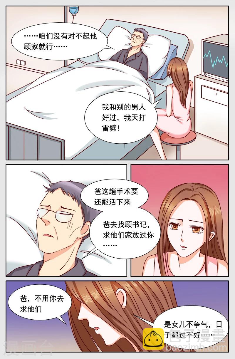🍤热辣新妻 第122话 第7页