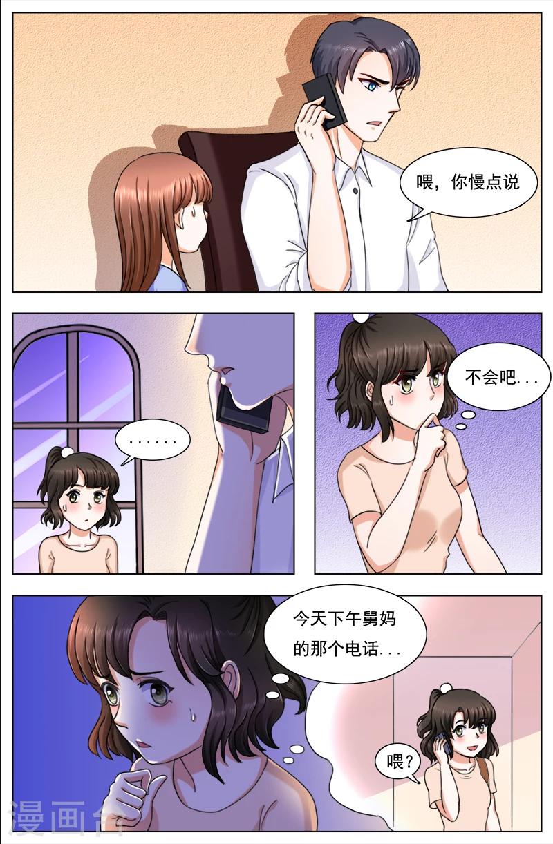 🍤热辣新妻 最终话 第1页