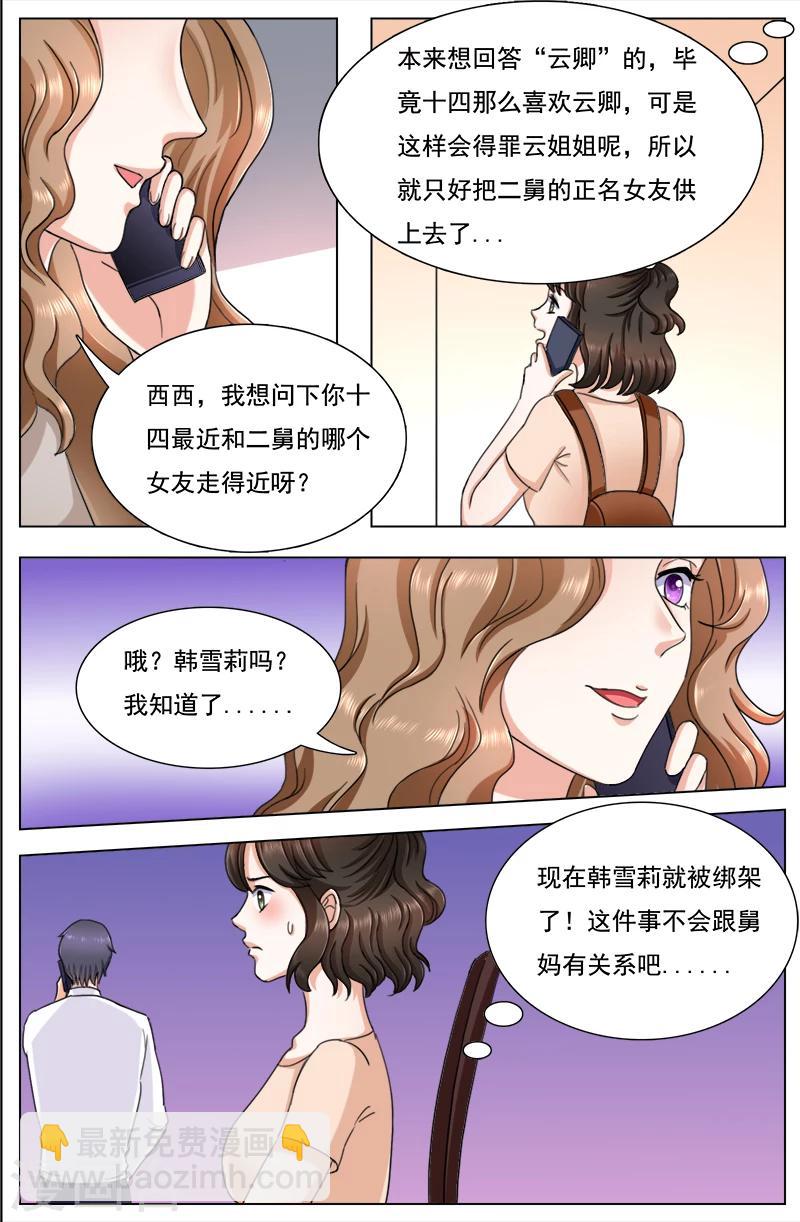 🍤热辣新妻 最终话 第2页