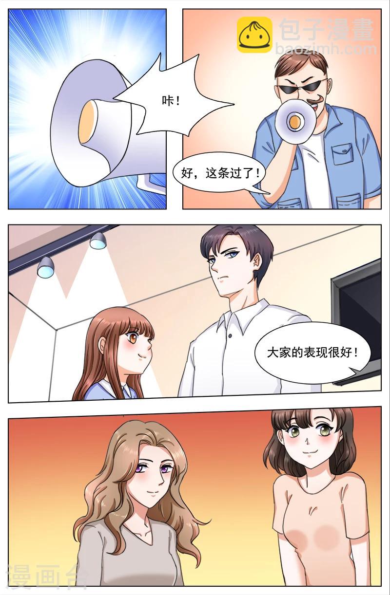 🍤热辣新妻 最终话 第3页
