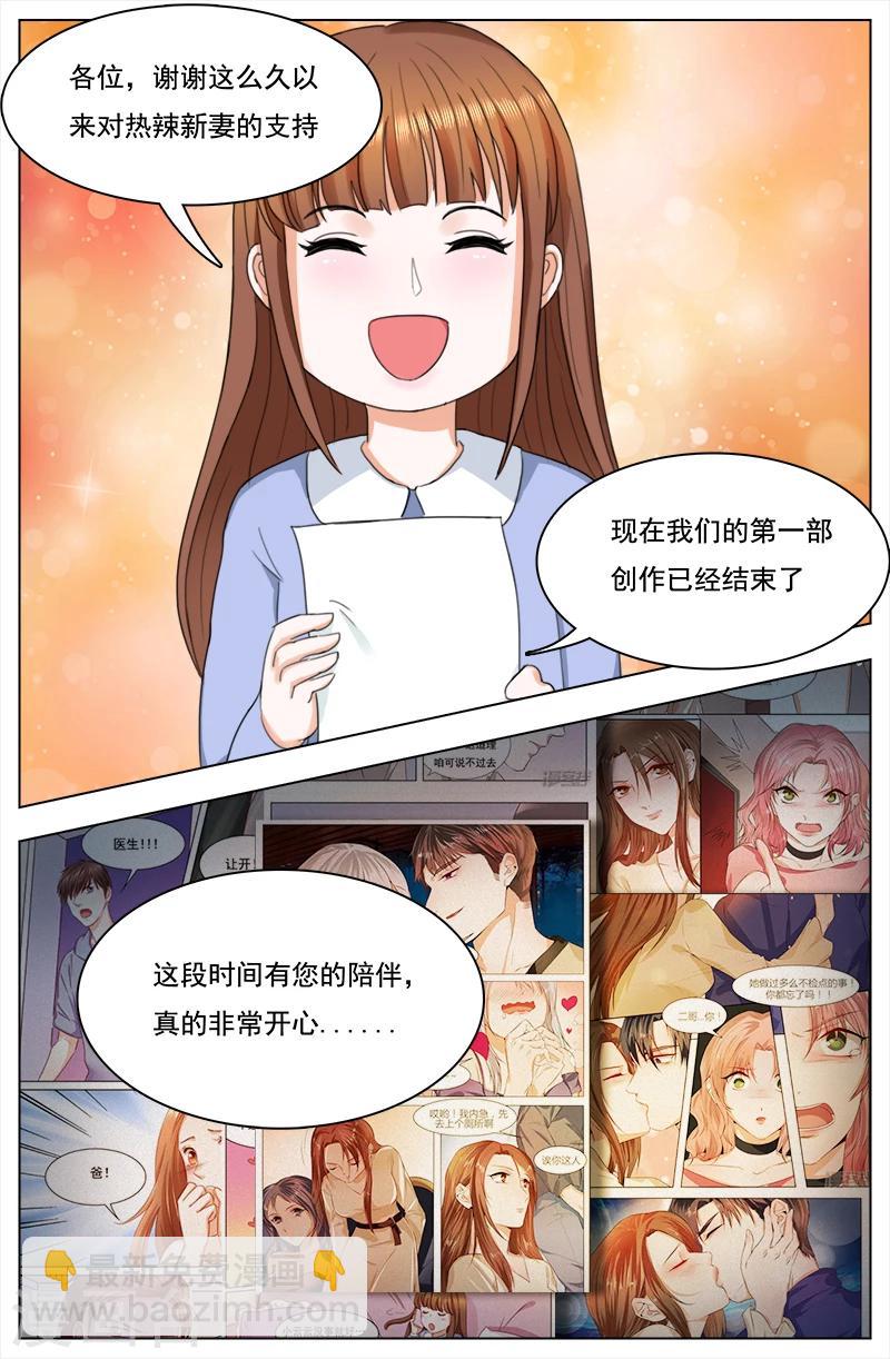 🍤热辣新妻 最终话 第5页