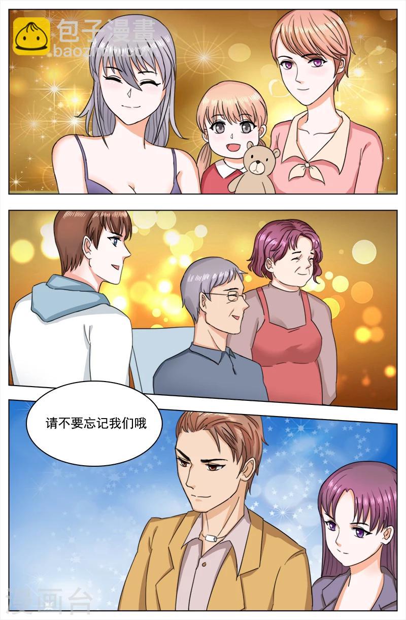 🍤热辣新妻 最终话 第7页