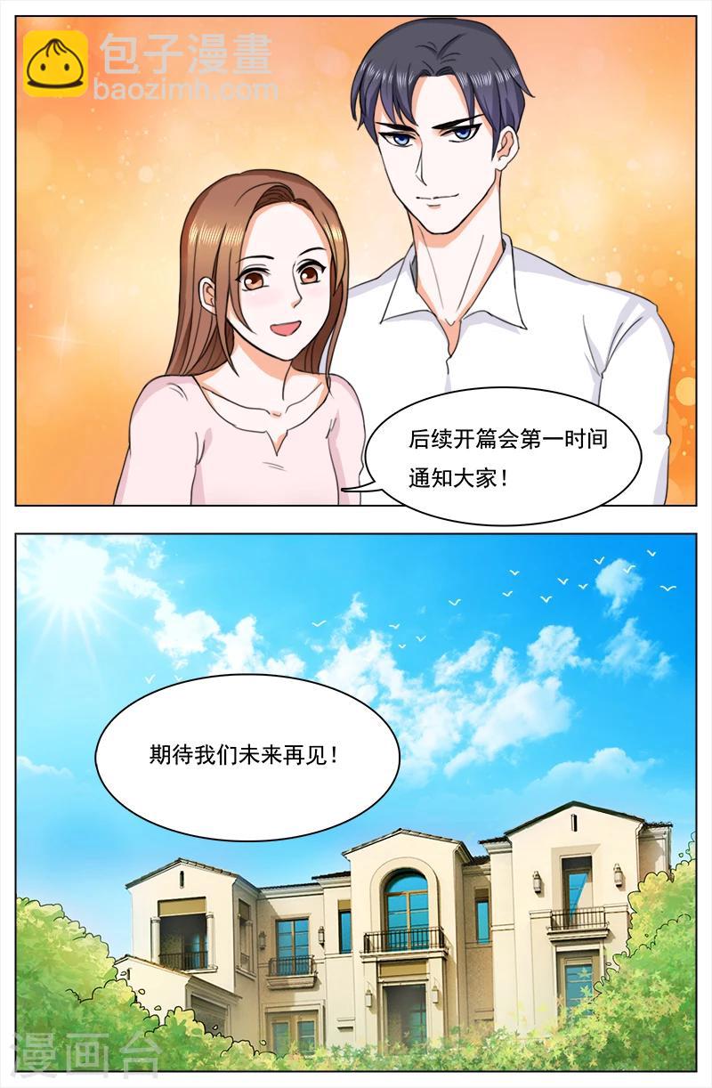 🍤热辣新妻 最终话 第8页