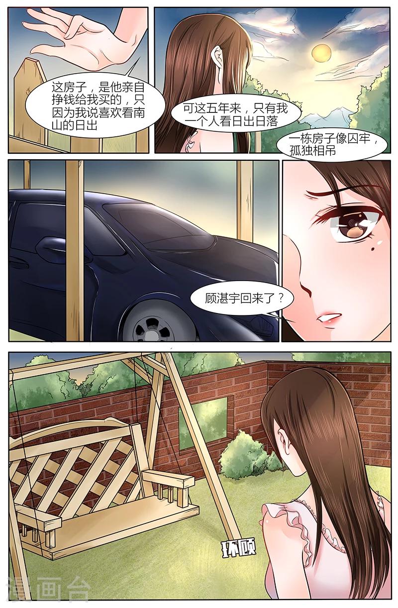 🍤热辣新妻 第14话 第1页