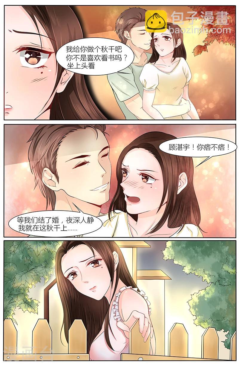 🍤热辣新妻 第14话 第2页