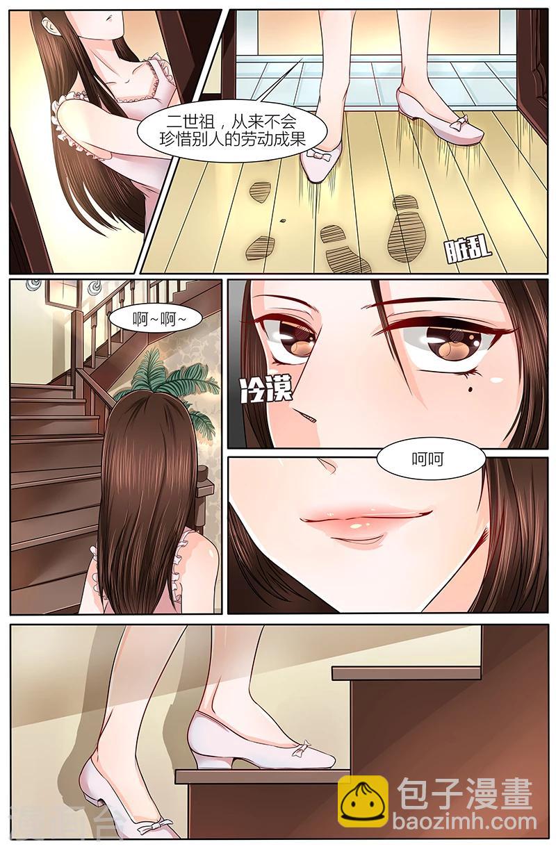 🍤热辣新妻 第14话 第3页