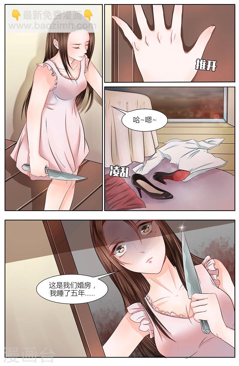 🍤热辣新妻 第14话 第4页