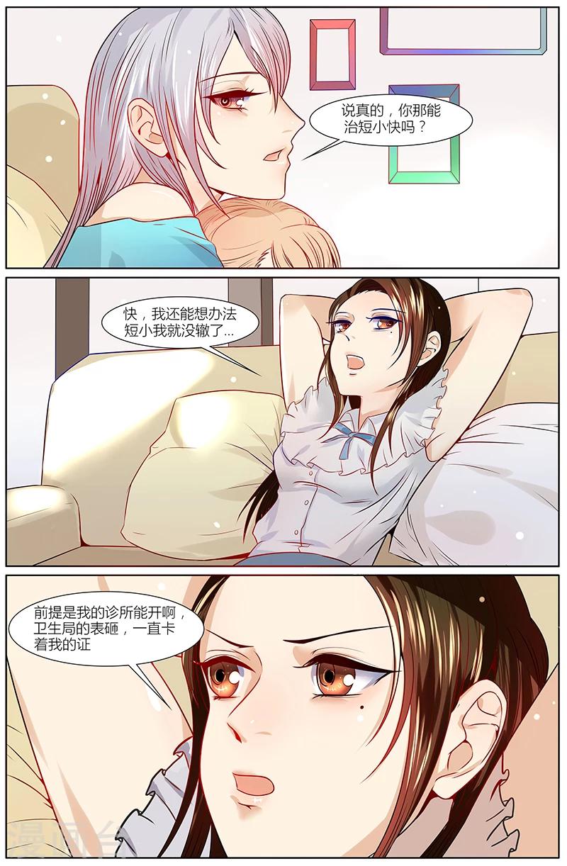 🍤热辣新妻 第20话 第2页