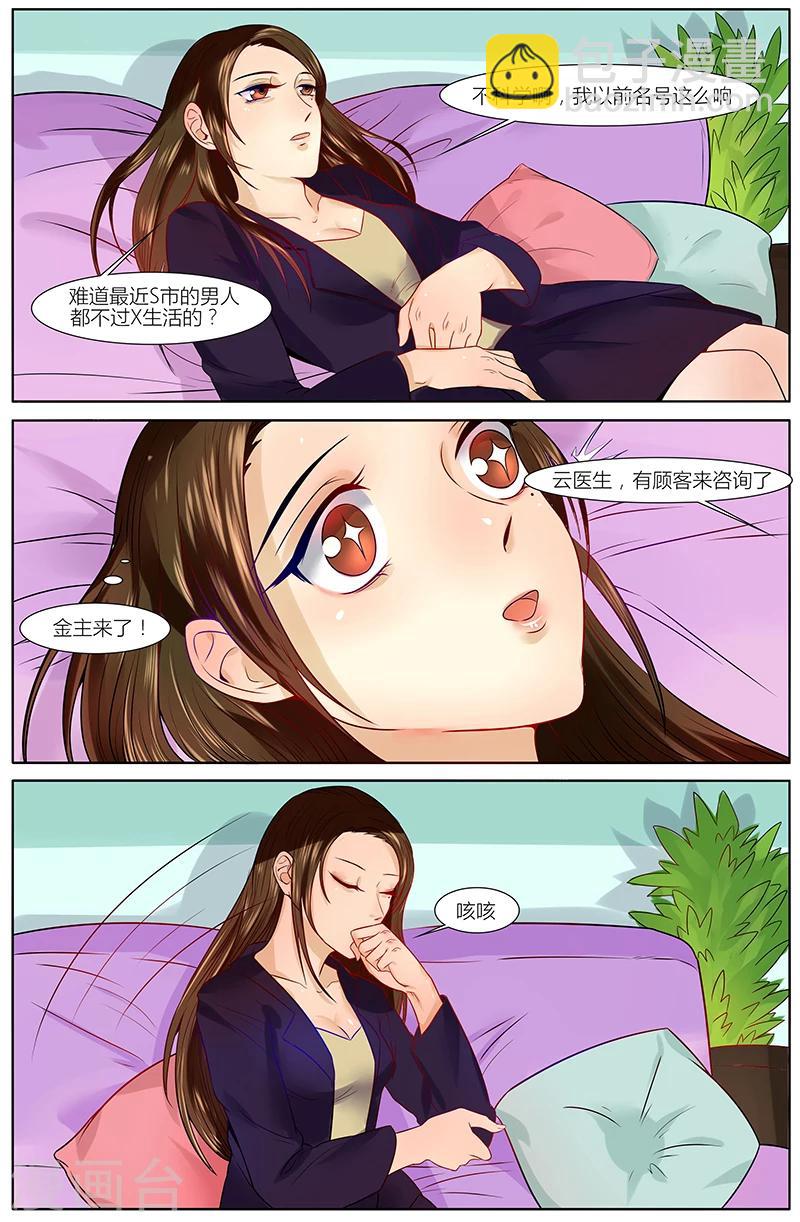 🍤热辣新妻 第20话 第8页