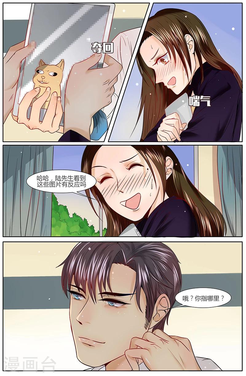 🍤热辣新妻 第22话 第1页