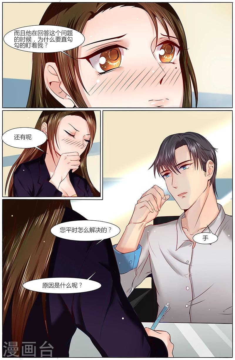 🍤热辣新妻 第22话 第4页