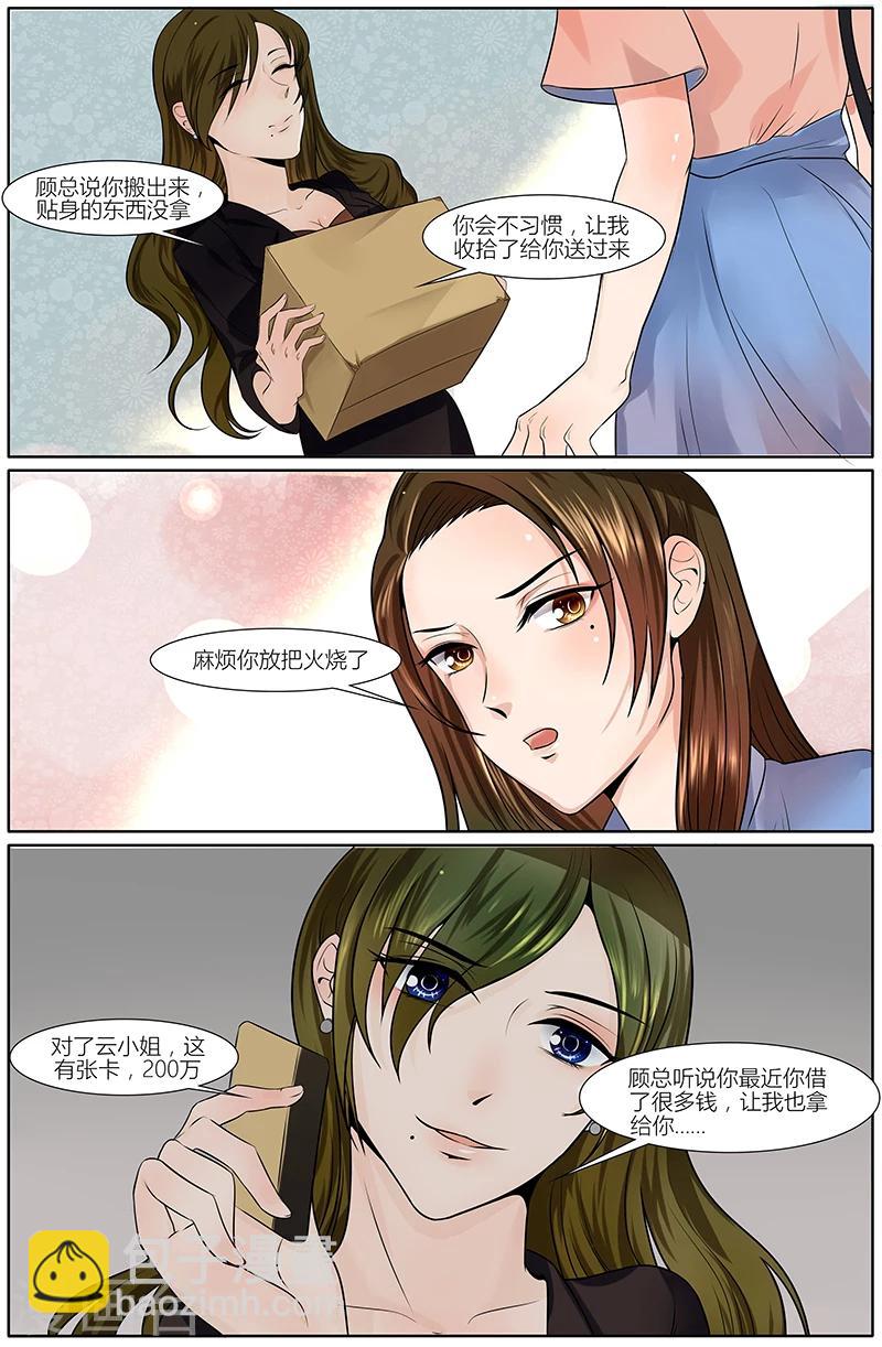 🍤热辣新妻 第24话 第4页