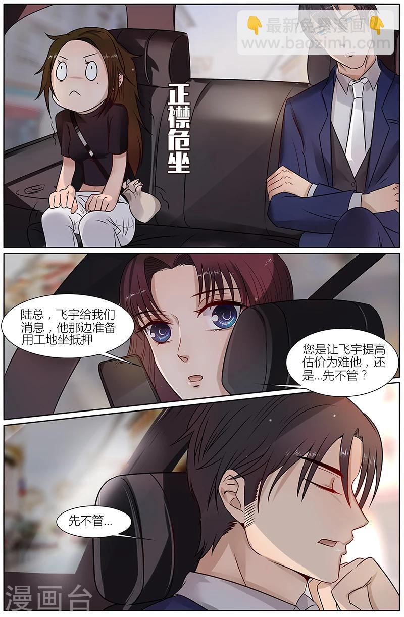 🍤热辣新妻 第26话 第3页