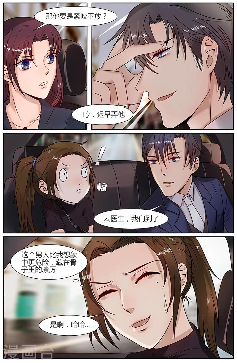 🍤热辣新妻 第26话 第4页