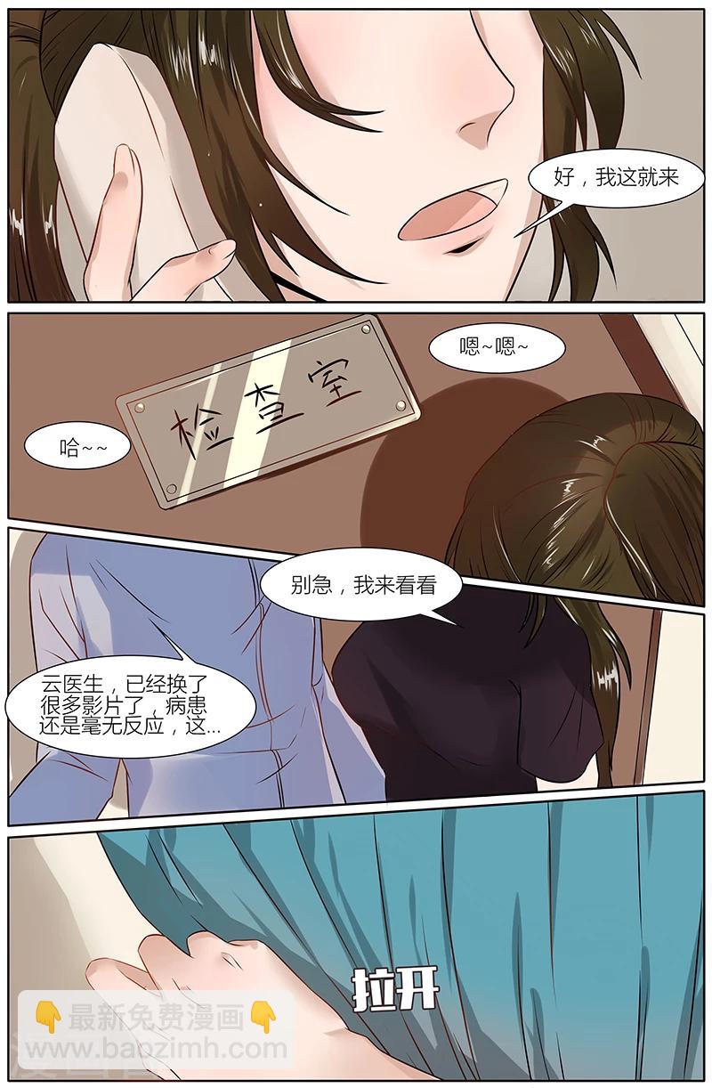 🍤热辣新妻 第26话 第8页