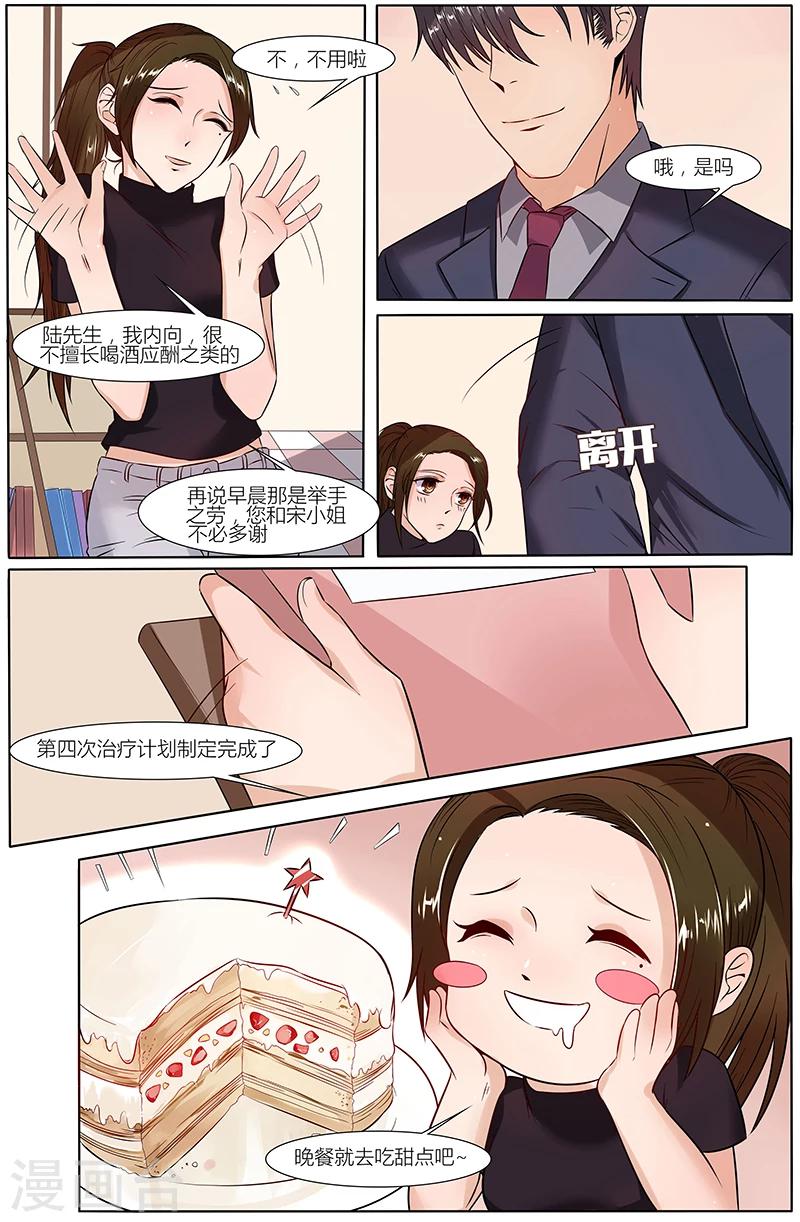 🍤热辣新妻 第28话 第2页