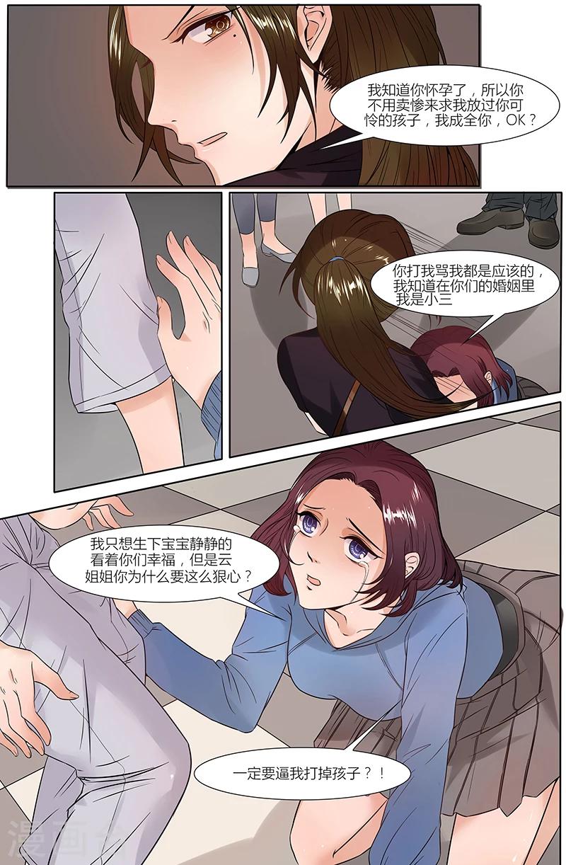 🍤热辣新妻 第28话 第5页