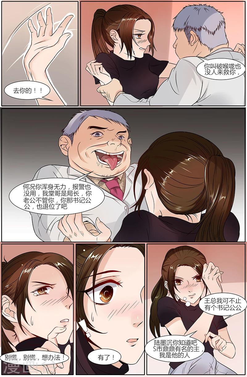 🍤热辣新妻 第30话 第1页