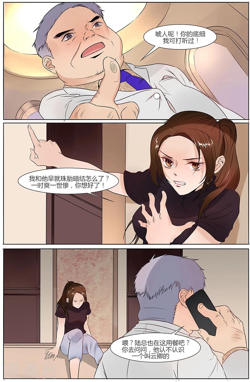 🍤热辣新妻 第30话 第2页