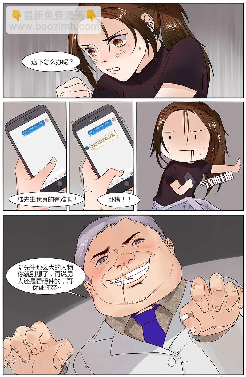 🍤热辣新妻 第30话 第4页