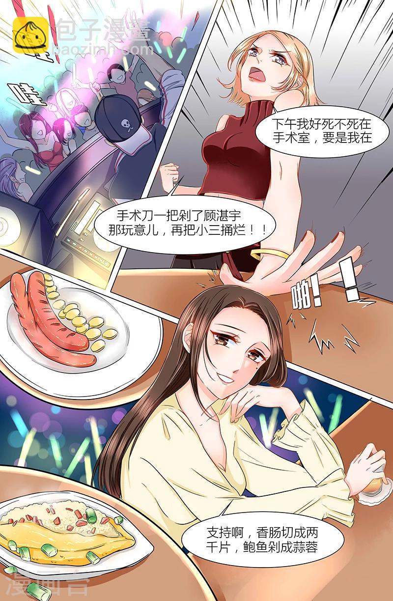 🍤热辣新妻 第4话 第2页