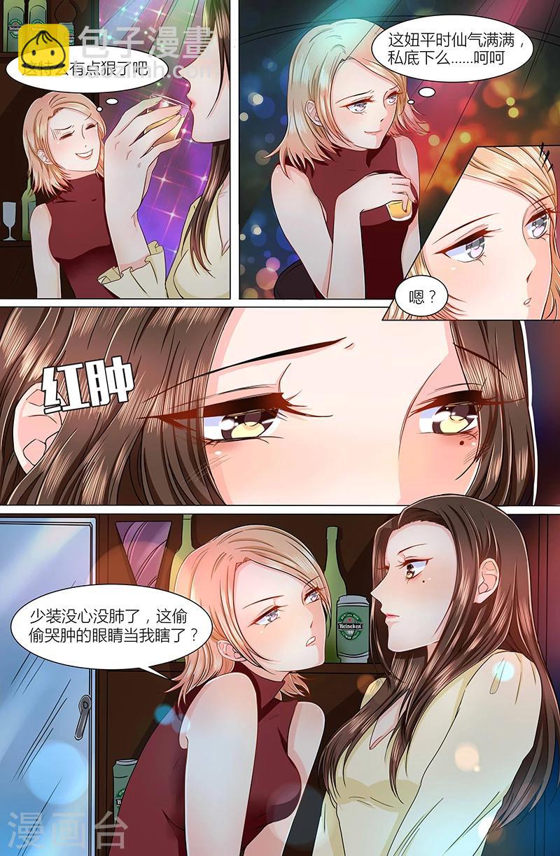 🍤热辣新妻 第4话 第3页