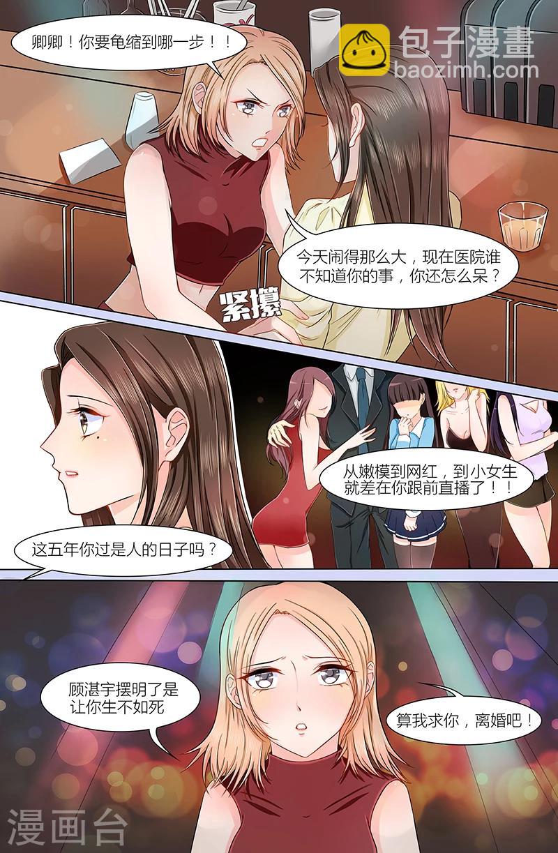 🍤热辣新妻 第4话 第4页