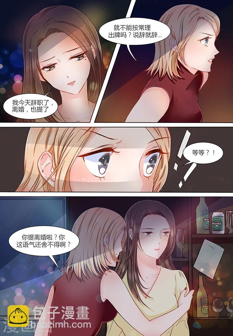 🍤热辣新妻 第4话 第5页