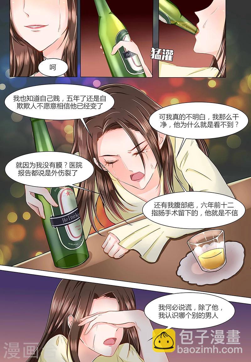 🍤热辣新妻 第4话 第6页