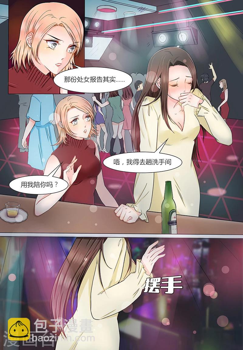 🍤热辣新妻 第4话 第7页