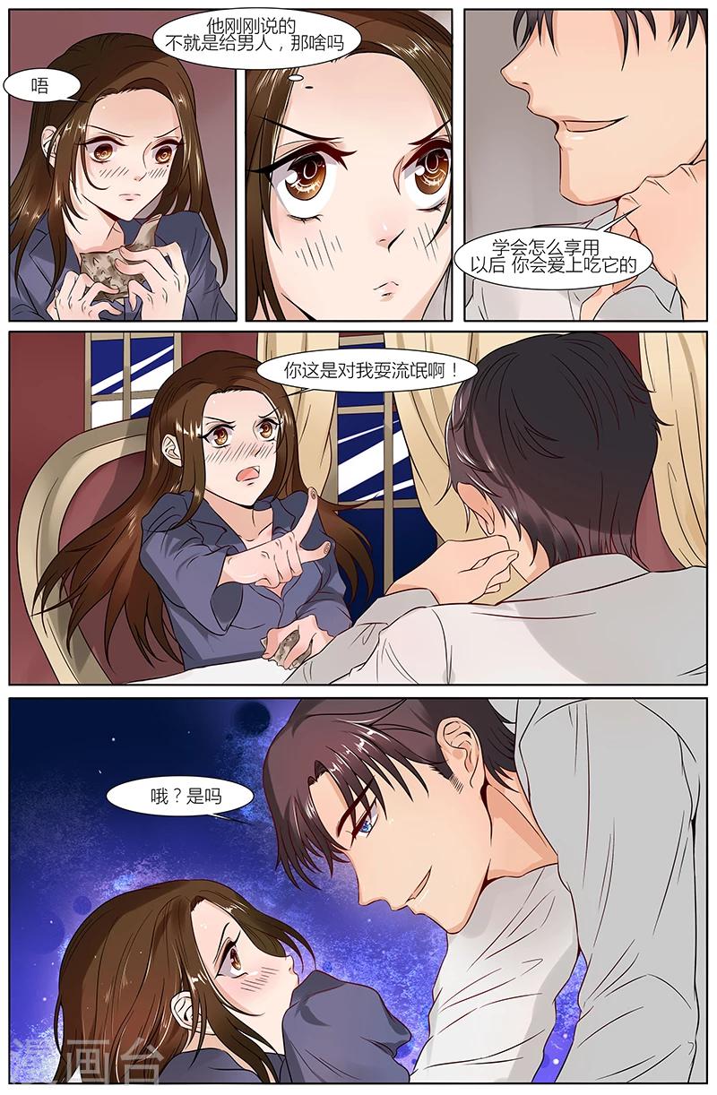 🍤热辣新妻 第32话 第1页