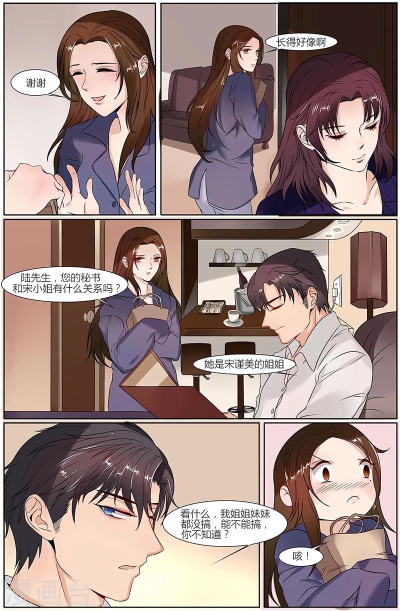 🍤热辣新妻 第32话 第5页