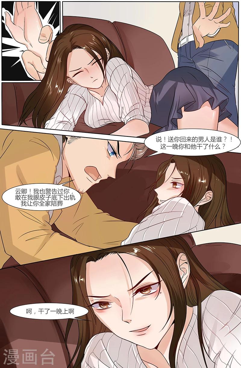 🍤热辣新妻 第34话 第1页