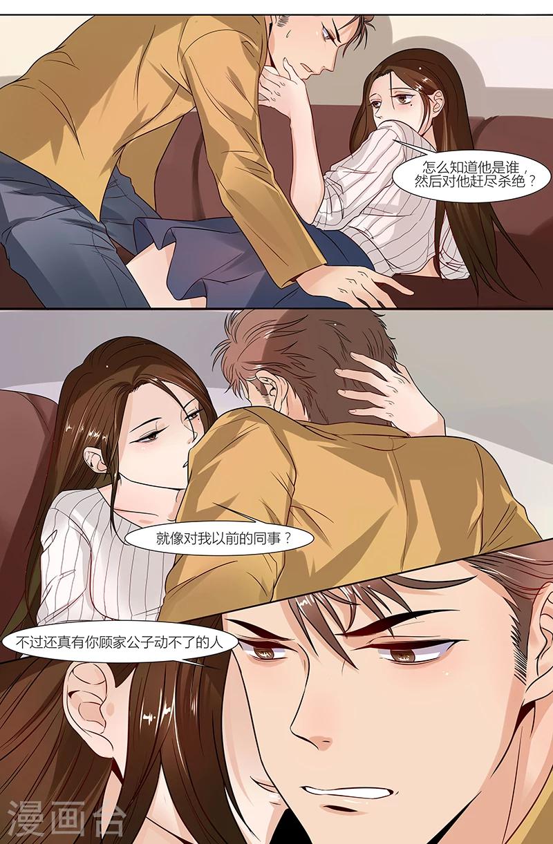 🍤热辣新妻 第34话 第2页